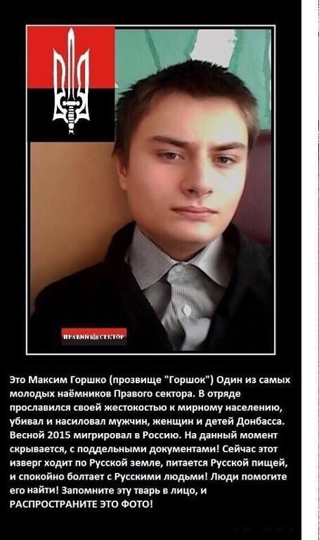 имю это максим Горшко прав ище гпршоир Один из самых мпппррп ичімнико Пра вю сек вр в отряде прим ими о й жопииопъю мирному с л иию пипл и ииишил мушки пищии и дшй доибасоъ веской 1015 мигрирощ ванию дикими моим сир ваш поддцльинми документами сейчас вы изверг ходит по Русской земле пишеш Руцкой пищей и шшйип волны Русс кими людьми Люди ппмоппв ет иийтип Эпппмиите щ гирь лицо РАСПРОСТРАНИТЕ это ос