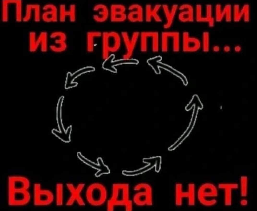 План эвакуации ИЗЁГЁХЧЁДЫ и Выхода нет