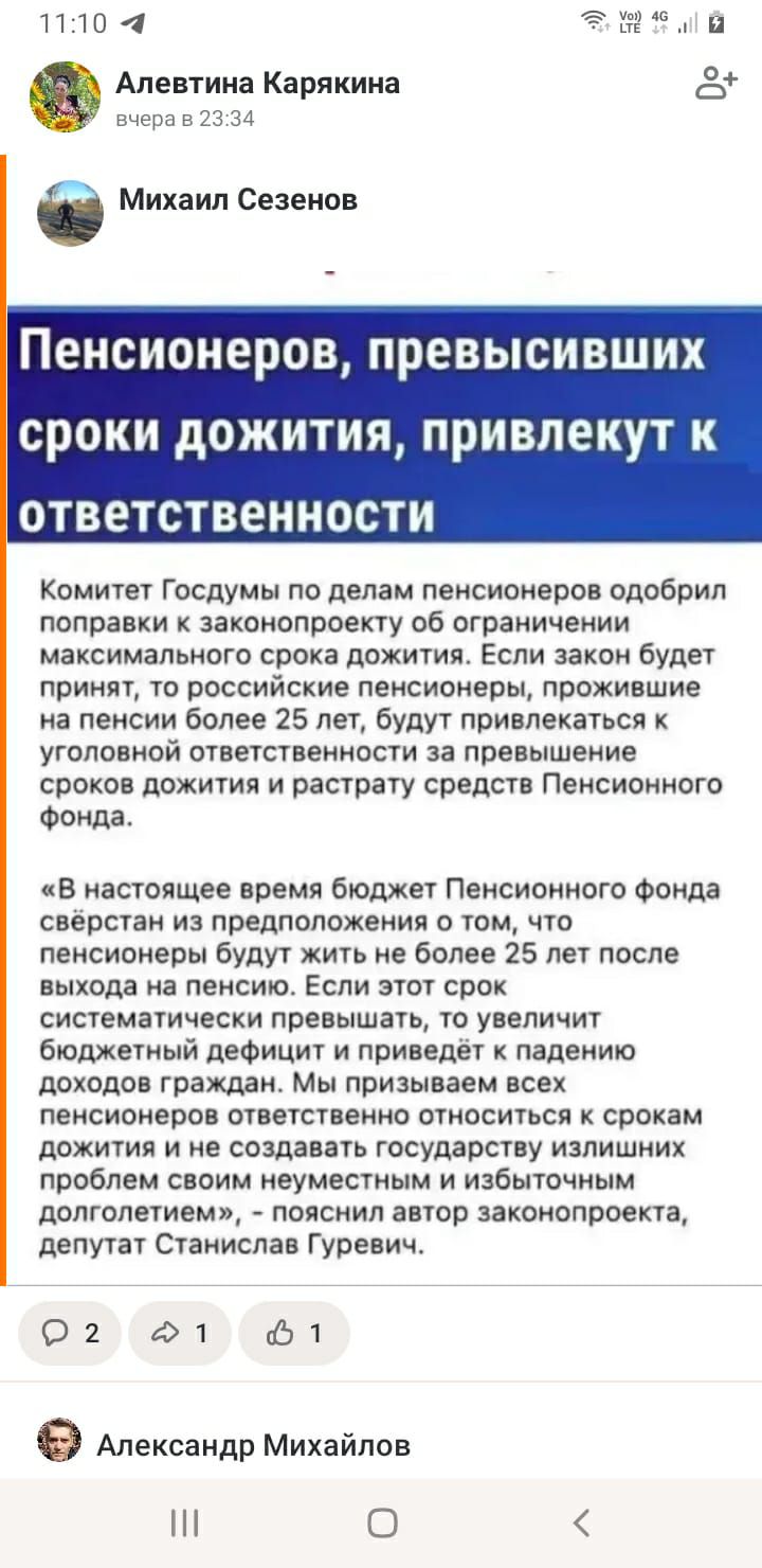 11104 ЗБд а Алевтина Карякина Мера а 13 34 6 Михаил Сезонов Пенсионеров превысивших сроки дожития привлекут к ответственности Комитет Госдумы по делам пенсионеров одобрил поправки пюиопроекту об ограничении максимального срока похитил Если закон будет принят ти российские пенсионеры прожившие на пенсии более 25 лет будут привлекаться ушло ной отнетстиинасти превышение сроков похитив и растрату сре