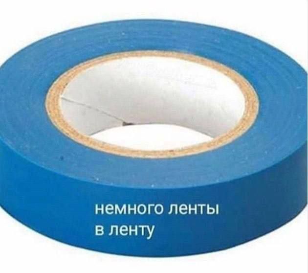 немного ленты в ленту