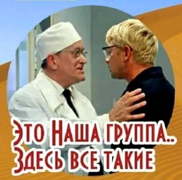 ЭТ НАША ГРУППА Еак ТЕ