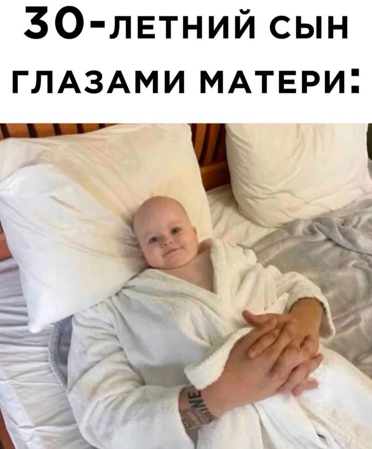 30-летний сын ГЛАЗАМИ МАТЕРИ: