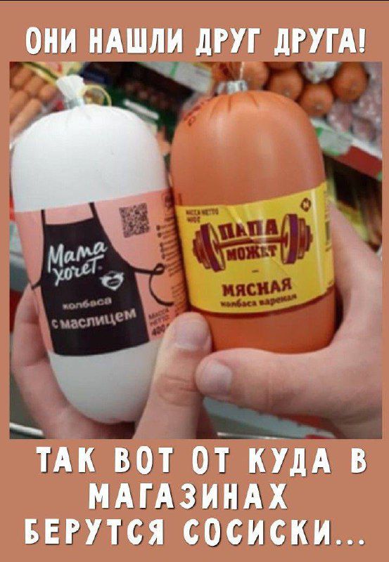 ОНИ НЕНСЛИ ДРУГ ДРУГА! ТАК ВОТ ОТ КУДА В МАГАЗИНАХ БЕРУТСЯ СОСИСКИ...