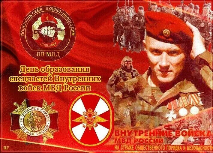 ПОБЕДИШЬ СЕБЯ - БУДЕШЬ НЕПОБЕДИМ СПЕЦНАЗ ВВ МВД День образования спецчастей Внутренних войск МВД России ЗА ОТЛИЧИЕ В СЛУЖБЕ ВВ МВД РОССИИ ВНУТРЕННИЕ ВОЙСКА МВД РОССИИ НА СТРАЖЕ ОБЩЕСТВЕННОГО ПОРЯДКА И БЕЗОПАСНОСТИ НГ