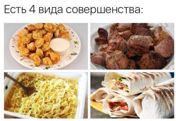 Есть 4 вида совершенства