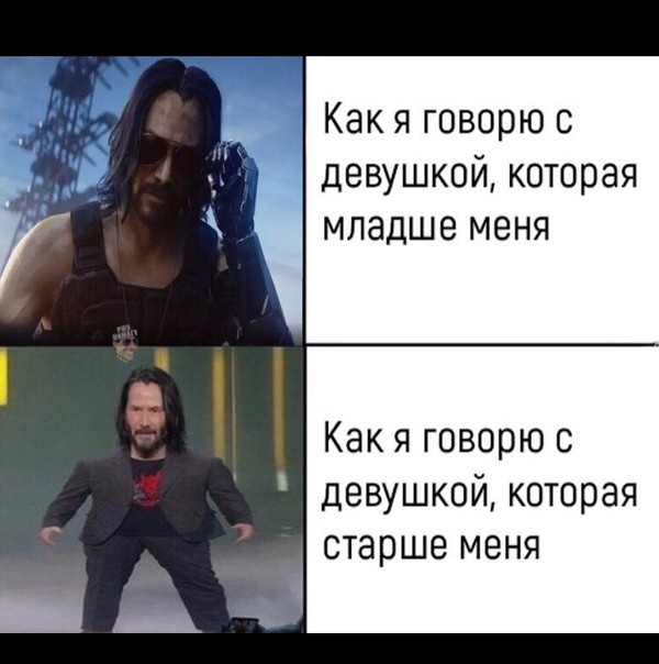 Как я говорю с девушкой которая младше меня Как я говорю с девушкой которая старше меня