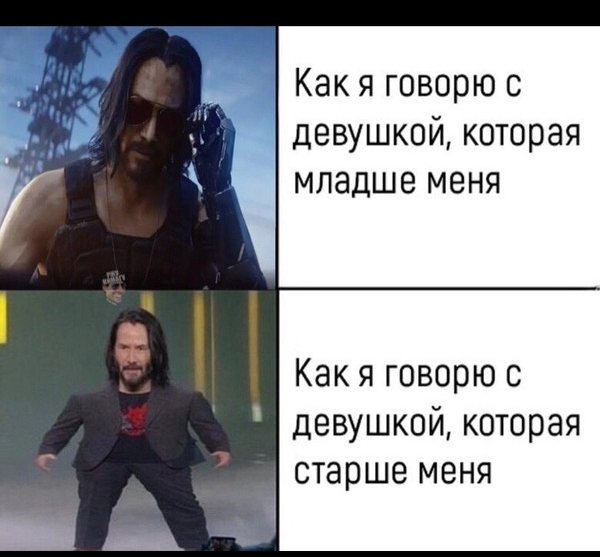 Как я говорю с девушкой которая младше меня Как я говорю с девушкой которая старше меня