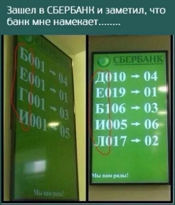 Зашел в СБЕРБАНК и заметил что банк мне намекает Д010 04 12019 о _ 5106 _ 0 о 14005 41017 о