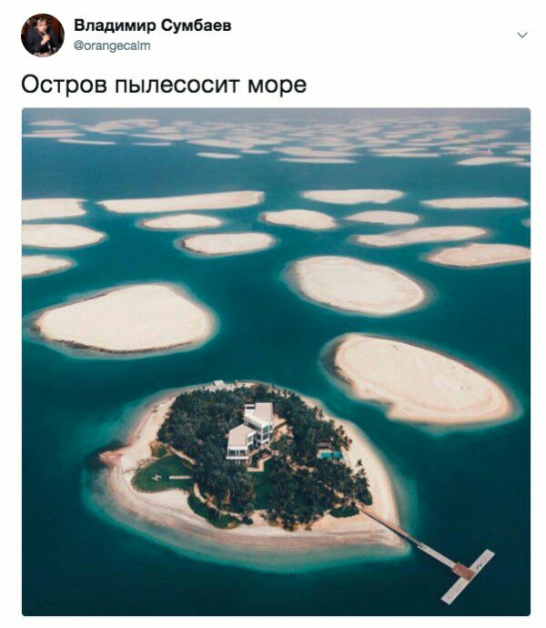 Владимир Сумбаев иішаппнсшт ОСТРОВ ПЫЛЕСОСИТ море