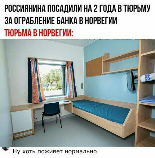 РОСВИННИНА ПОСАДИПИ НА 2 ГППА В ТЮРЬМУ ЗА ПГРАБЛЕНИЕ БАНКА В НОРВЕГИИ ТЮРЬМА В НОРВЕГИИ А Ну хоть поживет нормально