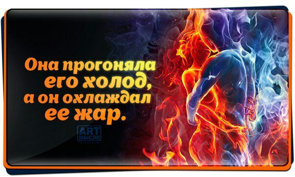 на прога его холод и он охлаждая жар