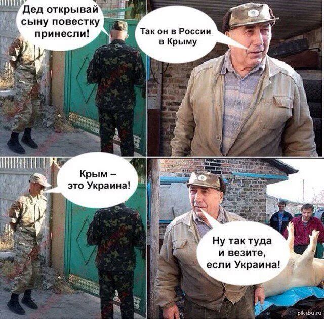 дед открываи сыну повестку принесли Так он вРоссии в Крыму это Украина Ну так туда и везите если Украина