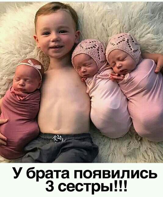 7 У брата появйлись 3 сестры