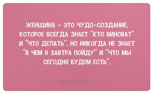 жвнщинд это чудо созддние которое всегдд зндет кто ниновдт и что делать но НИКОГДА не зияет в тм я ЗАВТРА пойду и ъпо мы сегодня БУДЕМ есть