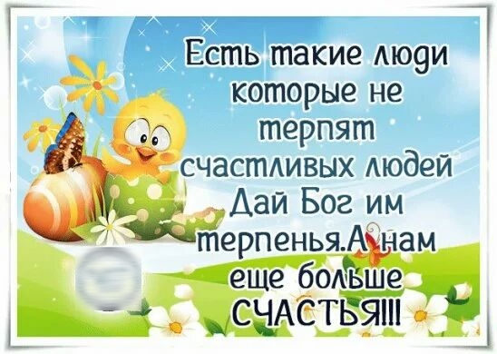 Есть такие Аю9и которые не _ р терпят __ счастливых Аюдей Аай Бог им терпеньяАхыам еще ботізше _ _сцАствяш _ і
