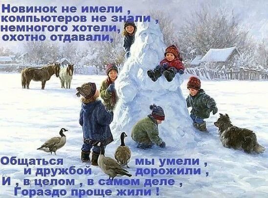 НОВИНОК не имели КОМПЬЮТЭРОВ не 3 ЛИ немногого хотел ОХОТНО ОТДЗВВП Общаться _ ты умели и дружбои пережили И вцелом сингл деле Гораздо проще жит