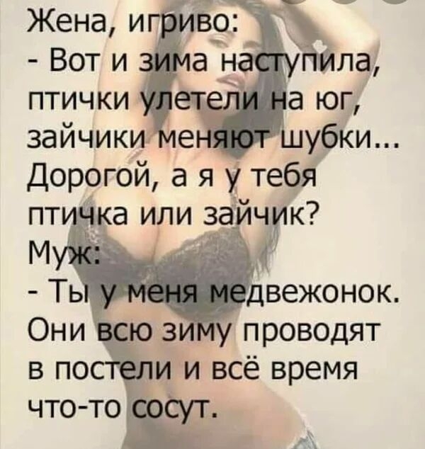 Жена и ът Вот и ла птички а юг зайчики е убки пт ч к М Ть вежонок Они проводят и и всё время