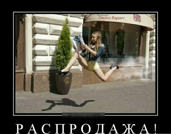 РАСПРОДАЖА
