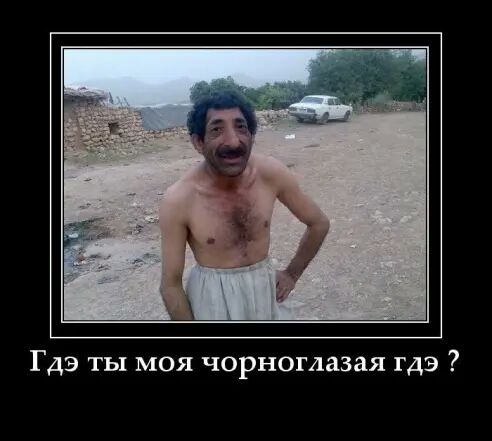 тд Гдэ ты моя чорношазая гдэ