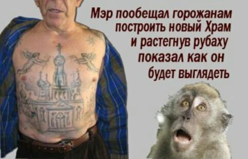 Ю Мэр пообещал горожанам _ построить новый Храм и растетув рубаху показал как он будет выглядеть