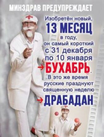Имерети новый 13 МЕСЯЦ в году аи онный хороший с 31 декабря по 10 января УХАБРЪ В это же время русские пращиуют свящоииую надето дгдёдлдн