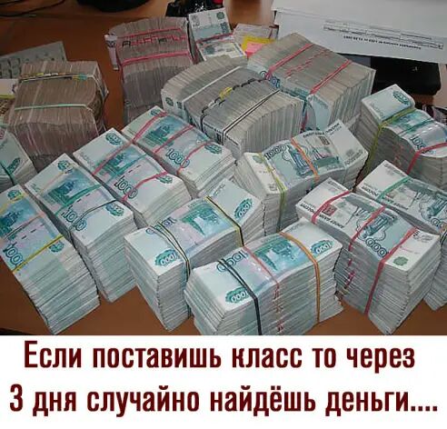 Если поставишь класс то через Здни случайно найдёшь деньги