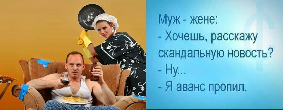 _ Муж жене э _ у _ _ Хочешь расскажу _ г _ скандальную новость Ну _ _ _ Яаванс пропил