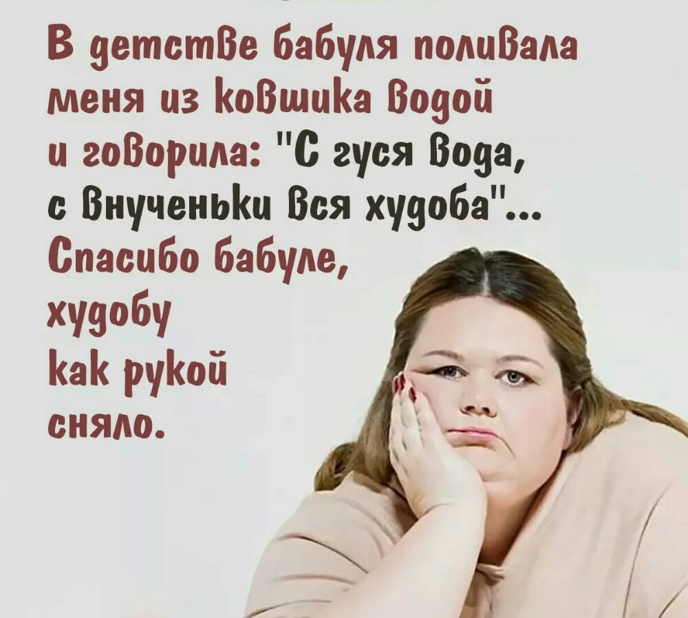 В ветстВе бабуля подцВаАа меня из КоВшцКа Вояоіі ц гоВорнАа с гуся Вода Внученьіш Вся штаба Спасибо бабуле хуеобч а руой сняло