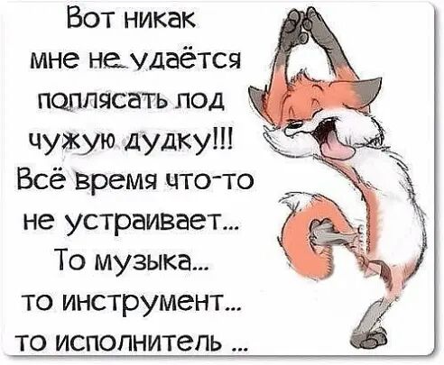Вот никак мне неддаётся поплясать под Всё Время что то не устраивает То музыка то инструмент то исполнитель
