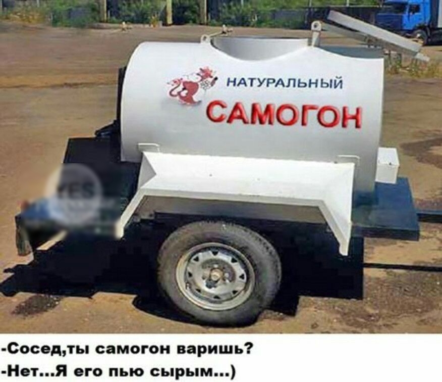 2121 НАТУРАЛЬНЫЙ Соседты самогон веришь Нстя его пью сырым