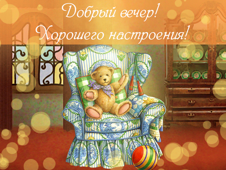 добтэл вечер