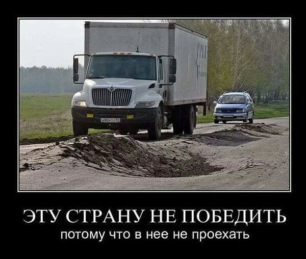 ЭТУ СТРАНУ НЕ ПОБЕДИТЬ ПОТОМУ ЧТО В нее не проехать