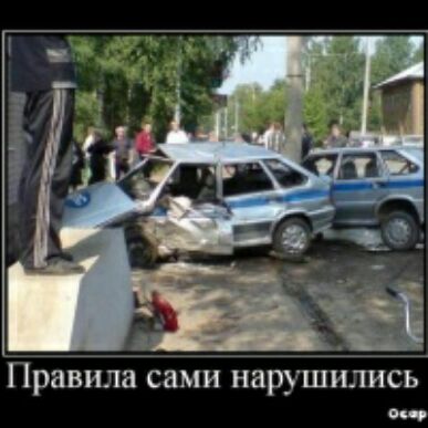 Правила СЕМИ нарушились