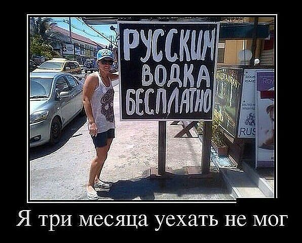 Я три месяца уехать не мог