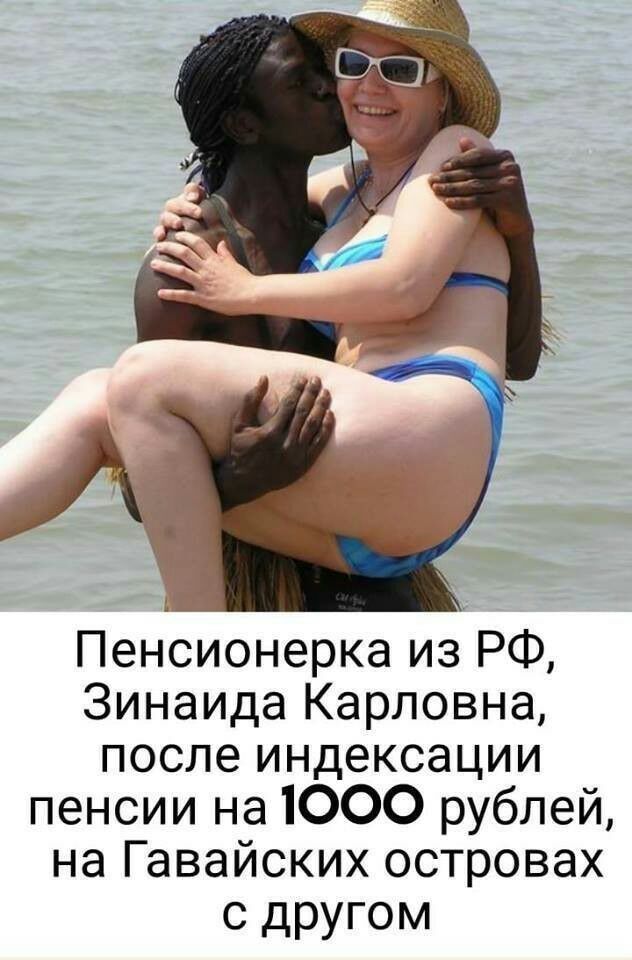 Пенсионерка из РФ Зинаида Карловна после индексации пенсии на 1000 рублей на Гавайских островах с другом