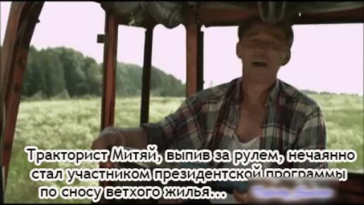 стал участником президентской пшгваммы по сносу ветхого