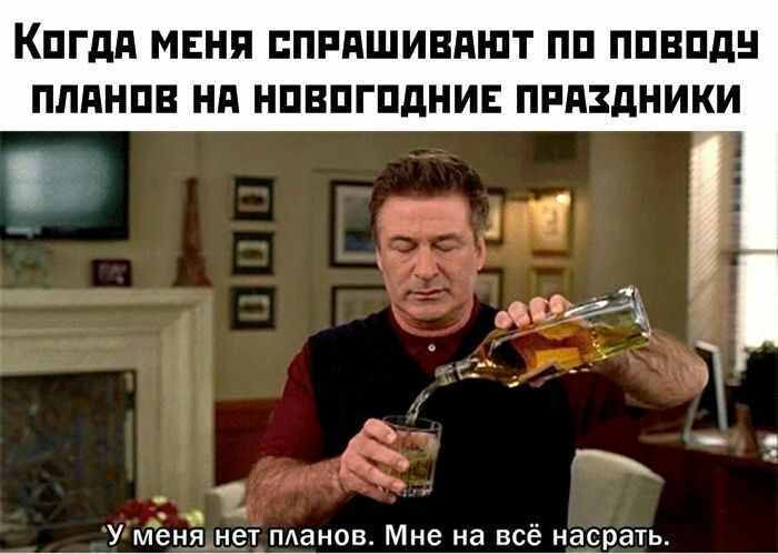 КПГдд МЕНЯ ППРАШИВПШТ ПП ППВПдН ПЛАНПВ Нд НПВПГПдНИЕ ПРАЗДНИКИ оаігйзіч д т 1ФЕ 9 _ У МЕНЯ нет танов Мне на все насрать