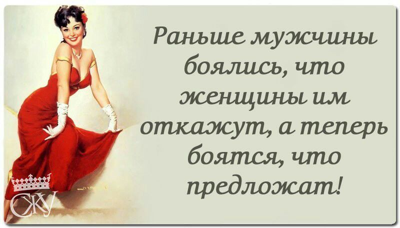 Раньше мужчшььь боялись что жешцшььь им отлшжупц а теперь боятся что предложат