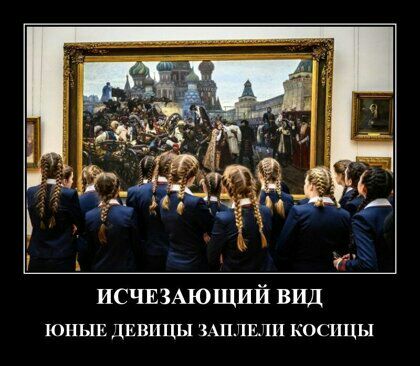 ИСЧЕЗАЮЩИЙ вид ЮНЫЕ ДЕВНЦЫ АПЛЕТН КОСПЦЫ