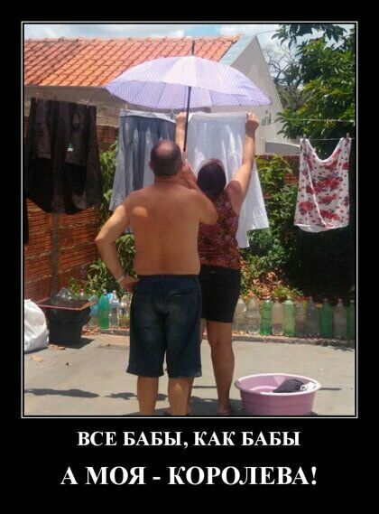 ВСЕ БАБЫ КАК БАБЫ А МОЯ КОРОЛЕВА