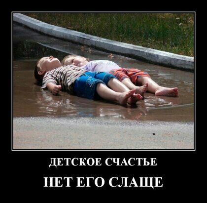 ДЕТСКОЕ СЧАСТЬЕ НЕТ ЕГО СЛАЩЕ