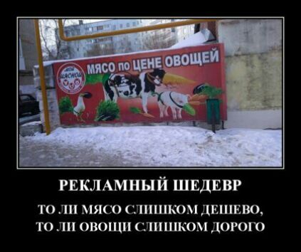 РЕКЛАМНЫЙ ШЕДЕВР ТО 1ПМЯК0 ТО П ОВОЩИ С ШКОМ ДЕШЕВО ШКОМ ДОРОП