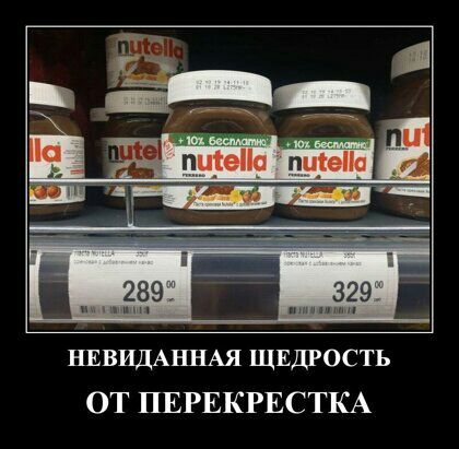 329 НЕВИДАННАЯ ЩЕДРОСТЬ ОТ ПЕРЕКРЕСТКА