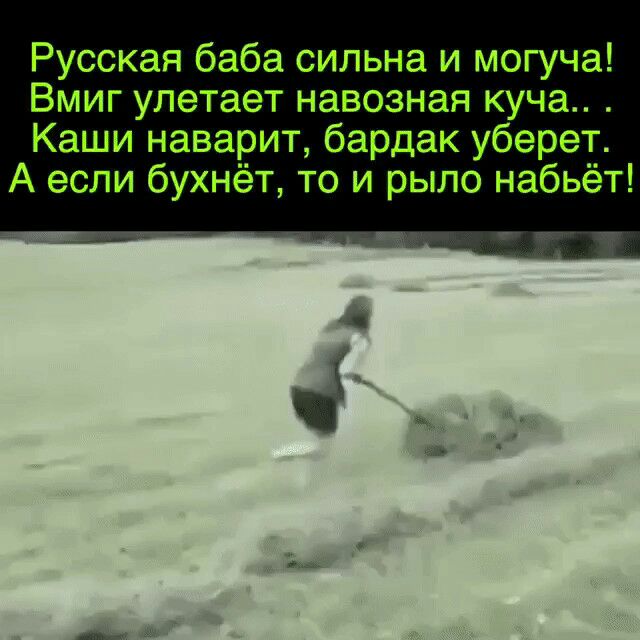 Русская баба сильна и могуча картинки