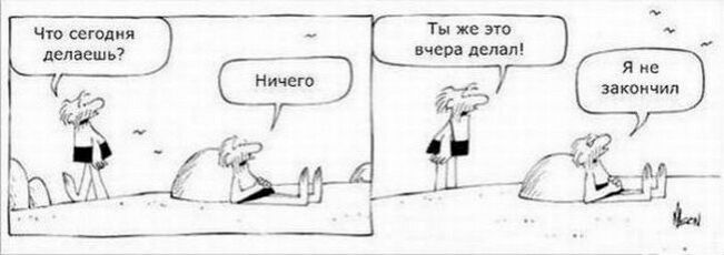 Чю сегодня делаешь