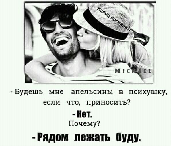 Будешь мне апельсины в психушку если что приносить Почему Яд0М лежать ППШ