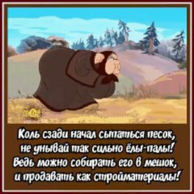 Коль сзади наш сыпаться песок не наш так сильно Еды пт Ведь можно собирать т 0 лапок и продабать как тройлампами