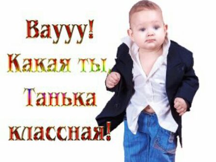 Ваууу с Какая ты Танька шасси