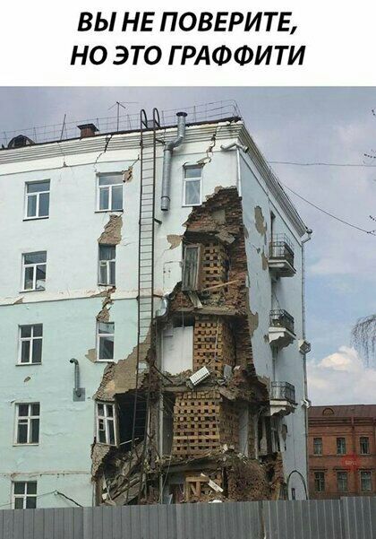 ВЫ НЕ ПОВЕРИТЕ НО ЭТО Г РАФФИ ТИ