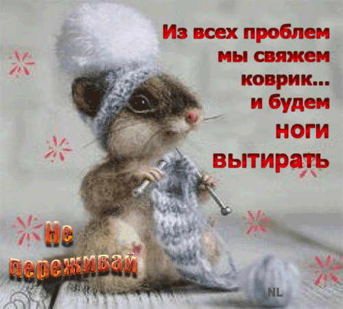 Из всех проблем мы свяжем коврик и будем ноги
